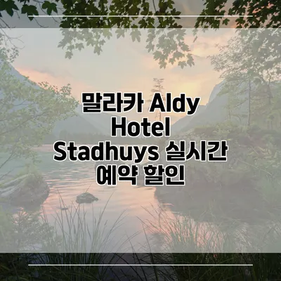 말라카 Aldy Hotel Stadhuys 실시간 예약 할인