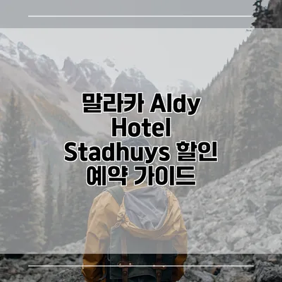 말라카 Aldy Hotel Stadhuys 할인 예약 가이드