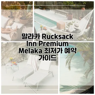 말라카 Rucksack Inn Premium Melaka 최저가 예약 가이드