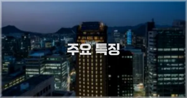 ✨ 주요 특징