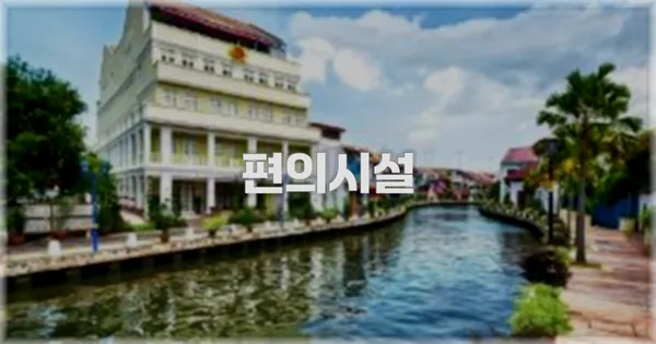 🛎️ 편의시설