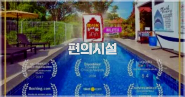 🛎️ 편의시설