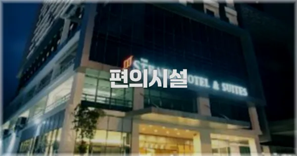 🛎️ 편의시설